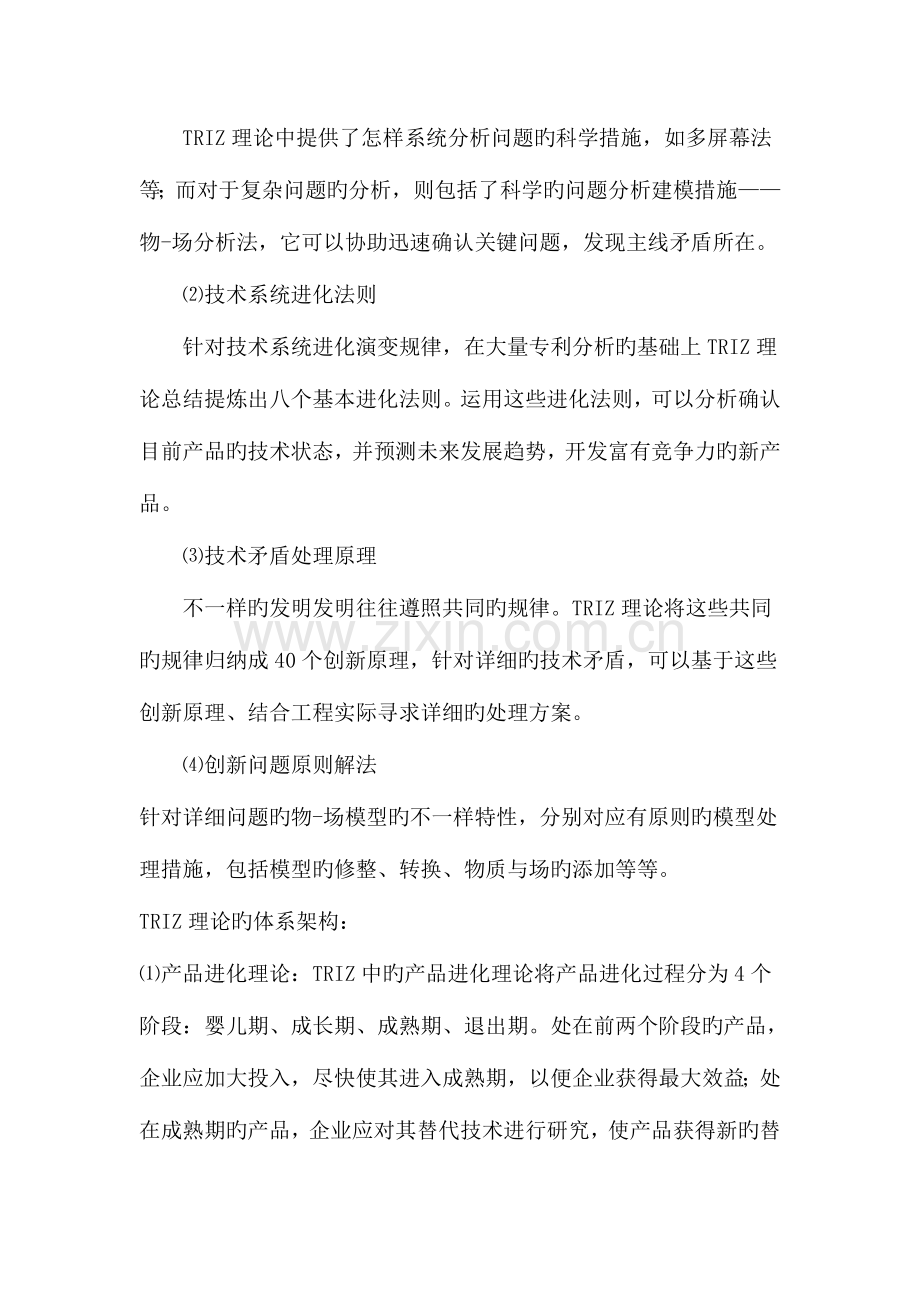 2023年继续教育中级职称学员公需课作业.doc_第3页