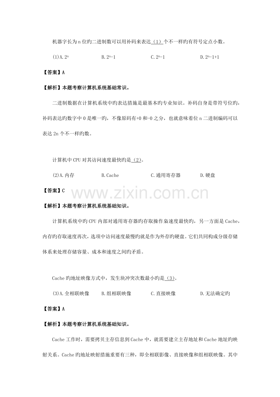 上半年数据库系统工程师答案详解.docx_第1页