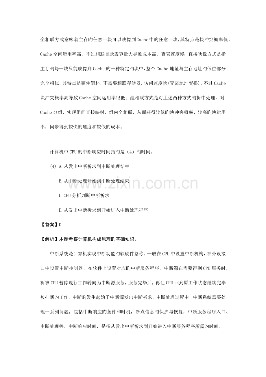 上半年数据库系统工程师答案详解.docx_第2页