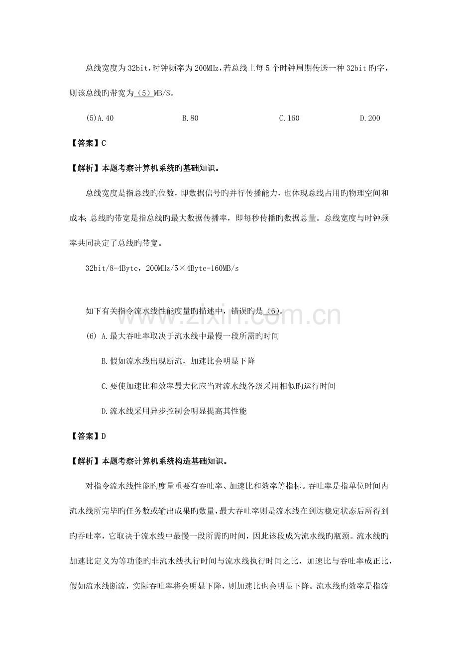 上半年数据库系统工程师答案详解.docx_第3页