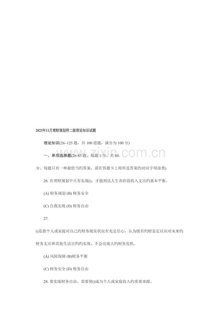 2023年理财规划师二级理论知识考试试题.doc_第1页