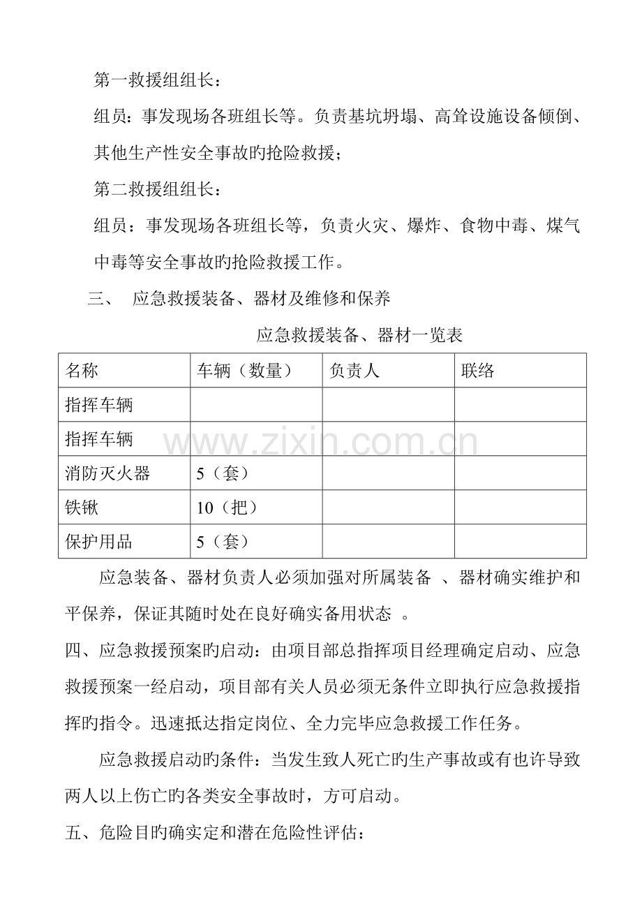 建筑工地应急救援预案新.doc_第2页