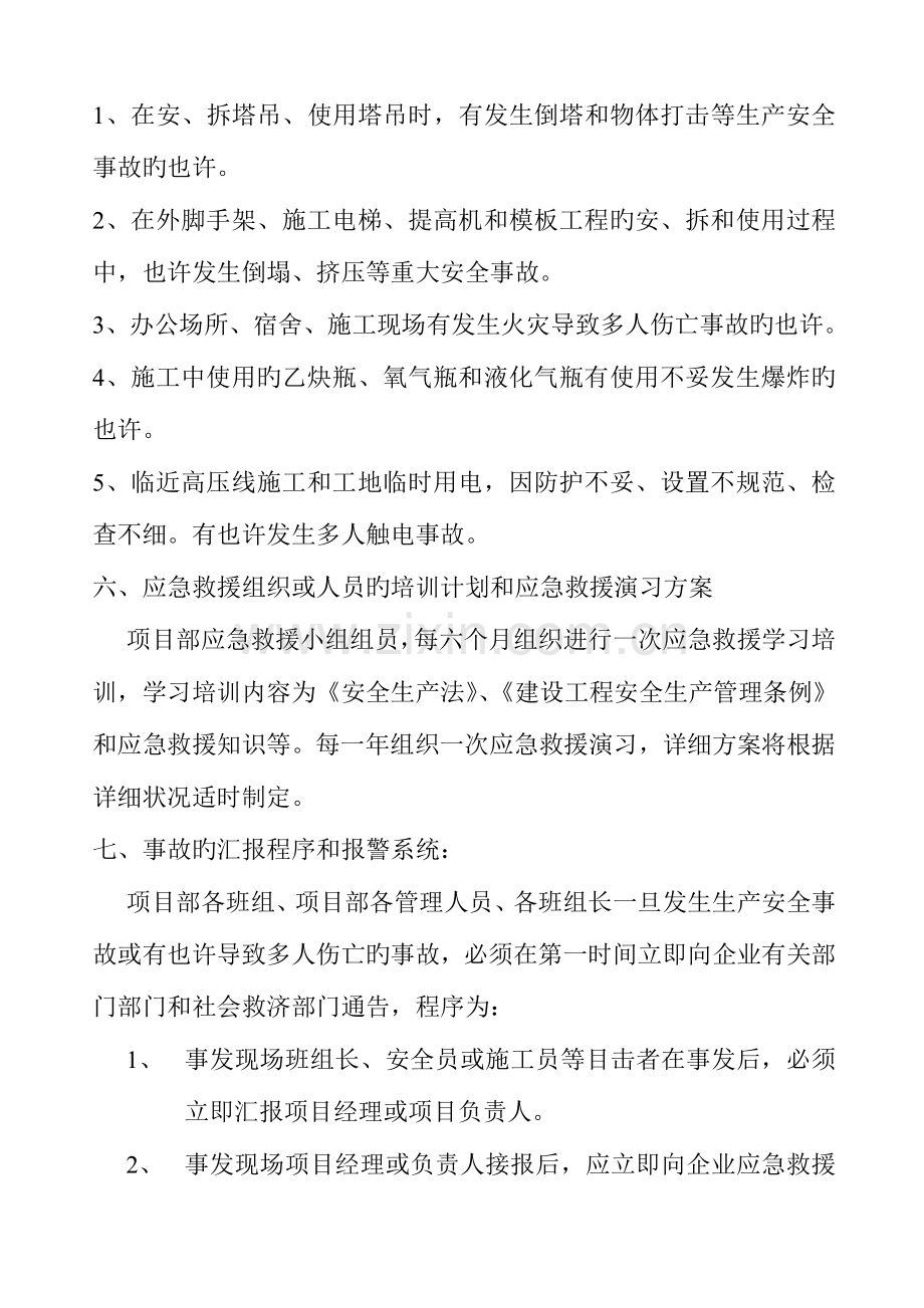 建筑工地应急救援预案新.doc_第3页