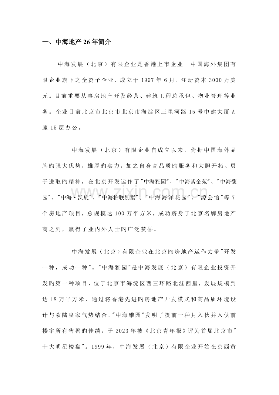 小红门项目商业招商计划书.doc_第2页