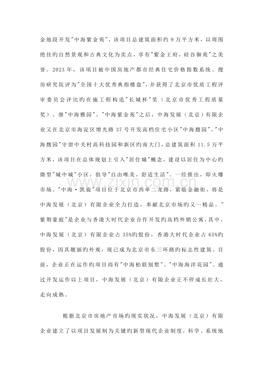 小红门项目商业招商计划书.doc_第3页