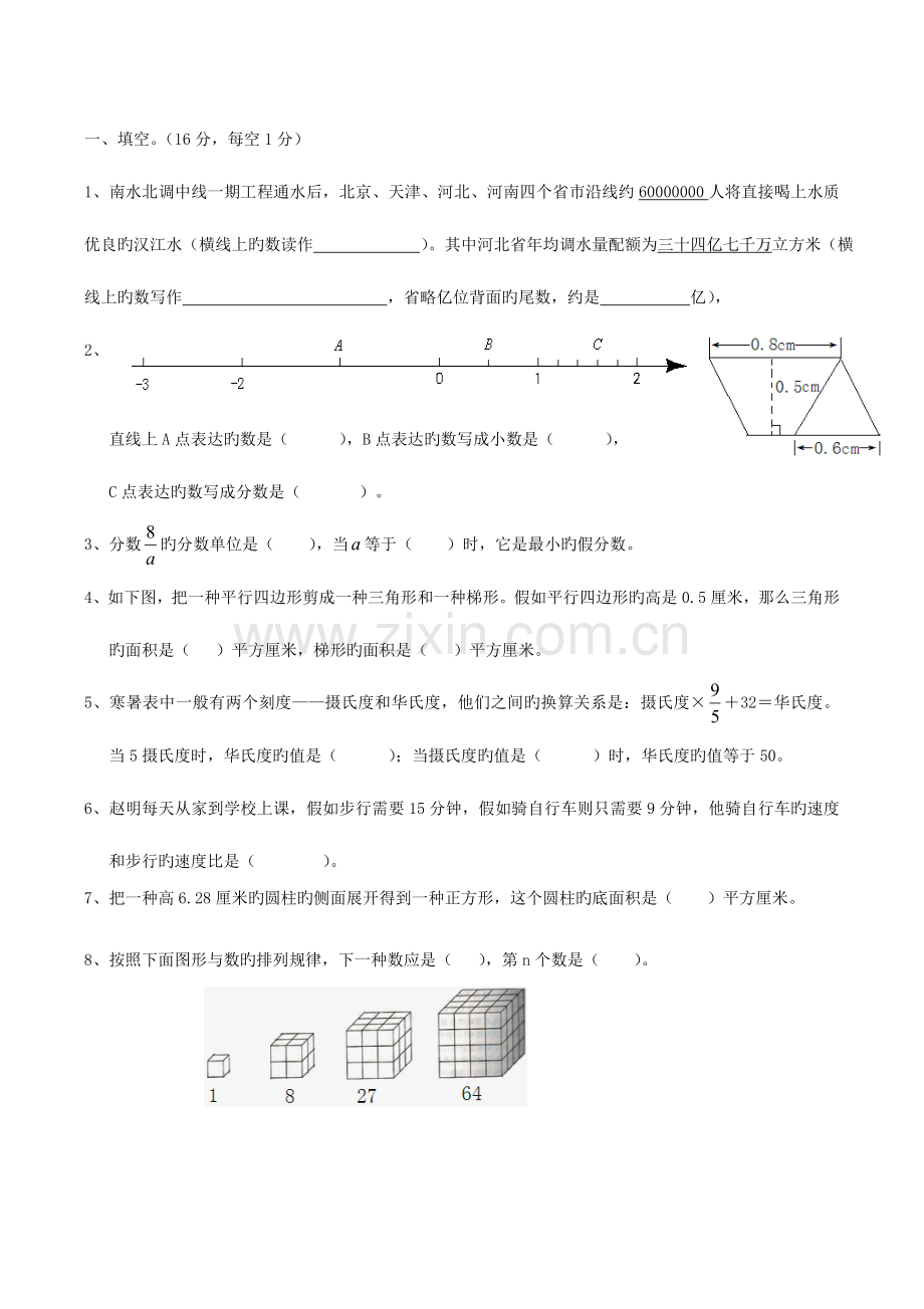 2023年小升初数学试题及答案试卷四.doc_第1页