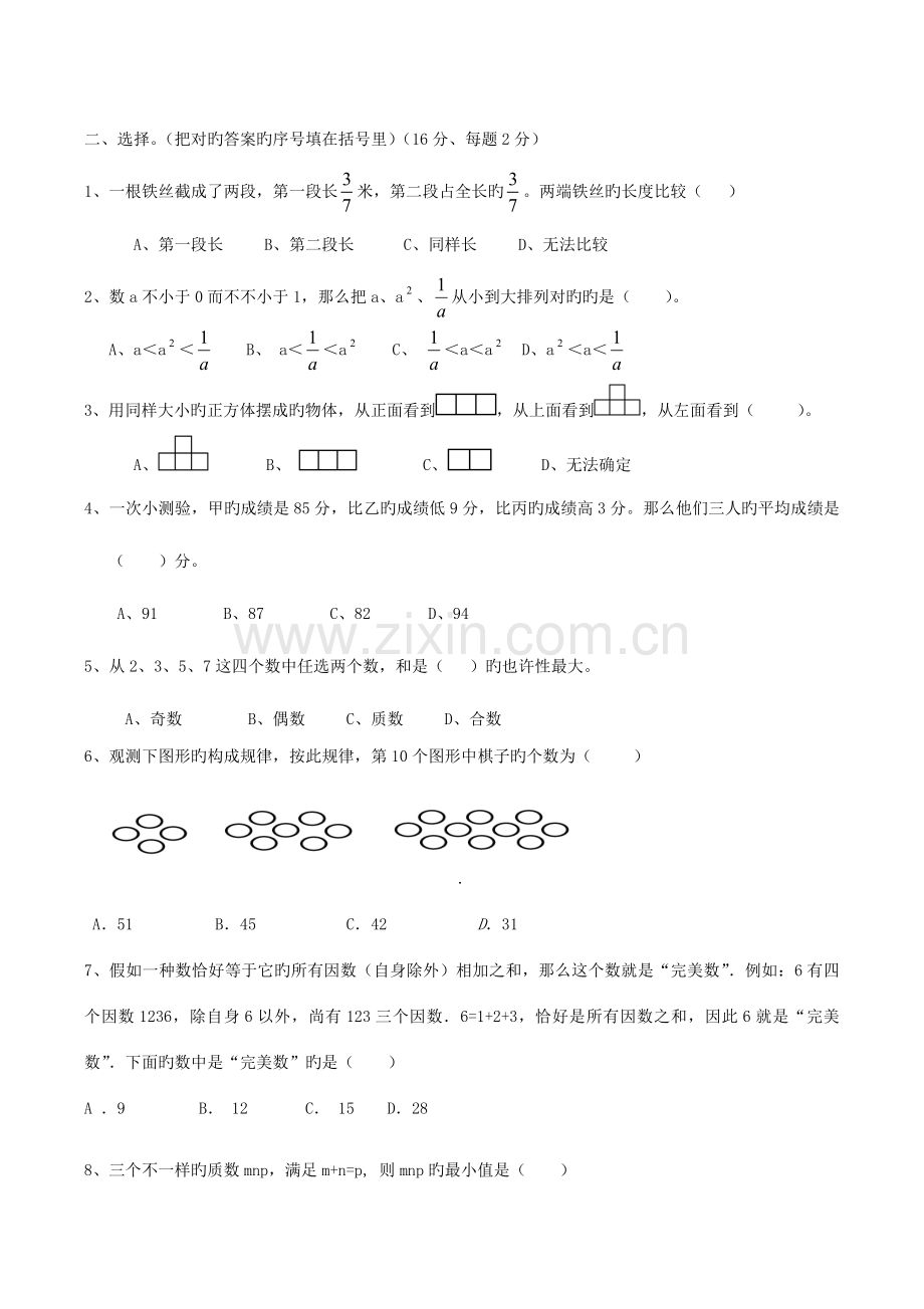 2023年小升初数学试题及答案试卷四.doc_第2页