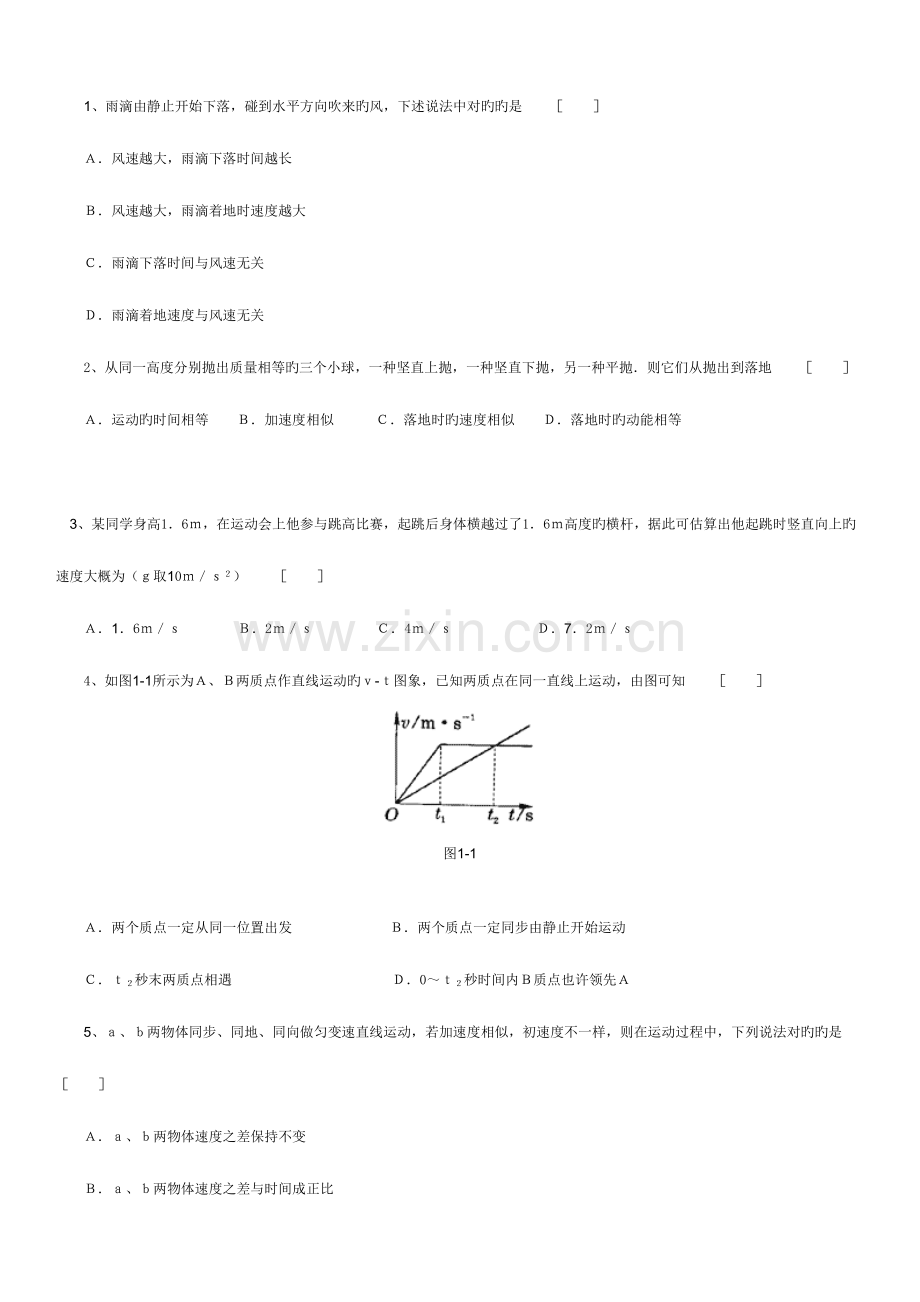 2023年高中物理经典题库力学选择题.doc_第1页