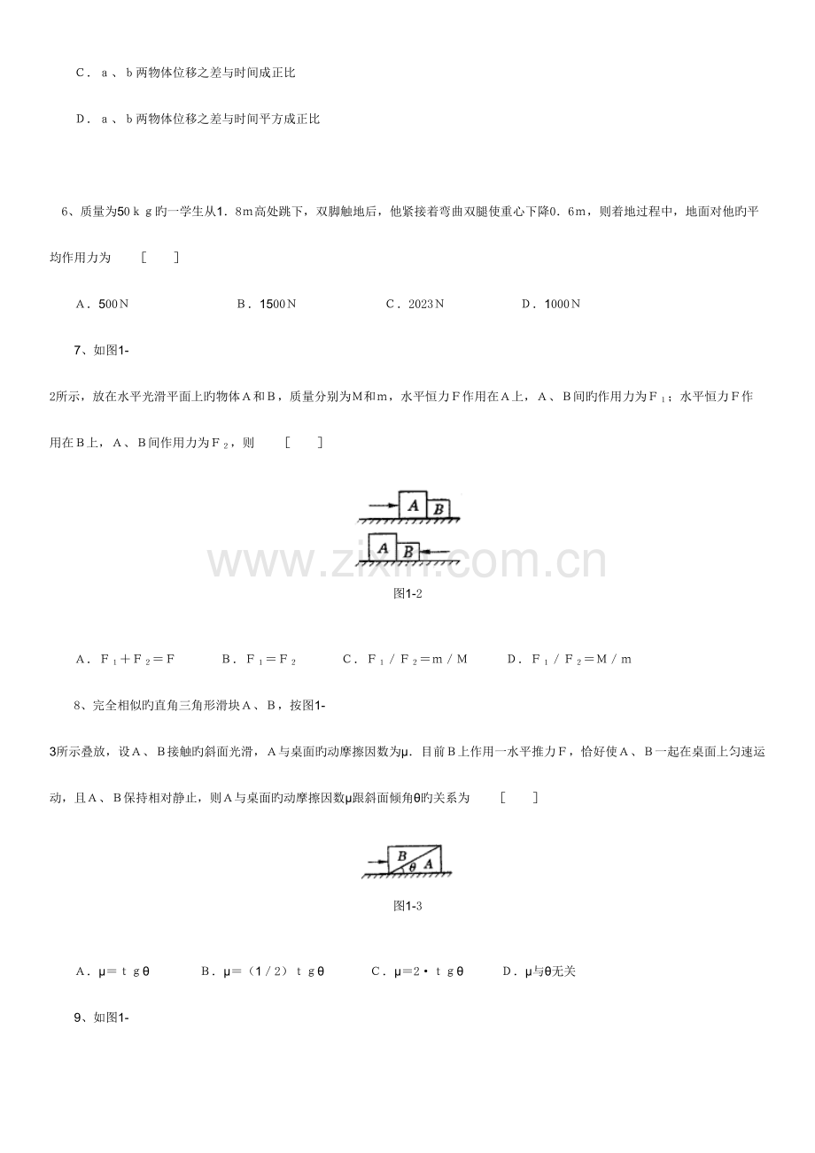 2023年高中物理经典题库力学选择题.doc_第2页