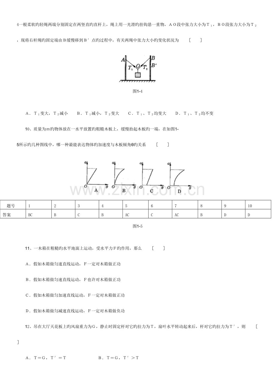 2023年高中物理经典题库力学选择题.doc_第3页