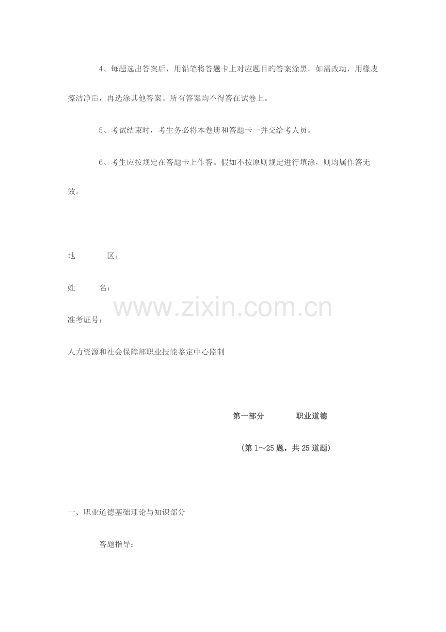 2023年人力资源管理师二级考试真题含答案.doc_第2页