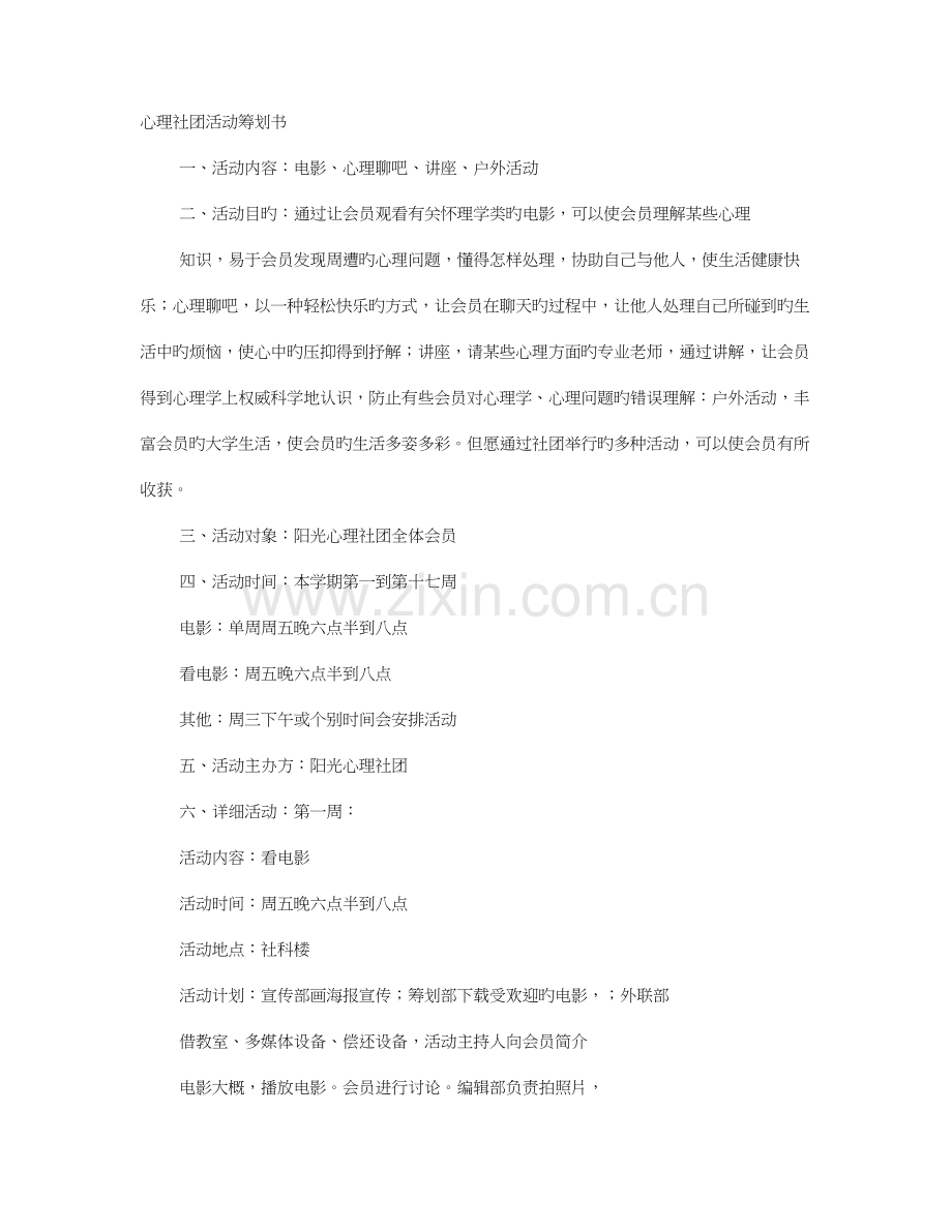 心理社团活动策划书.doc_第1页