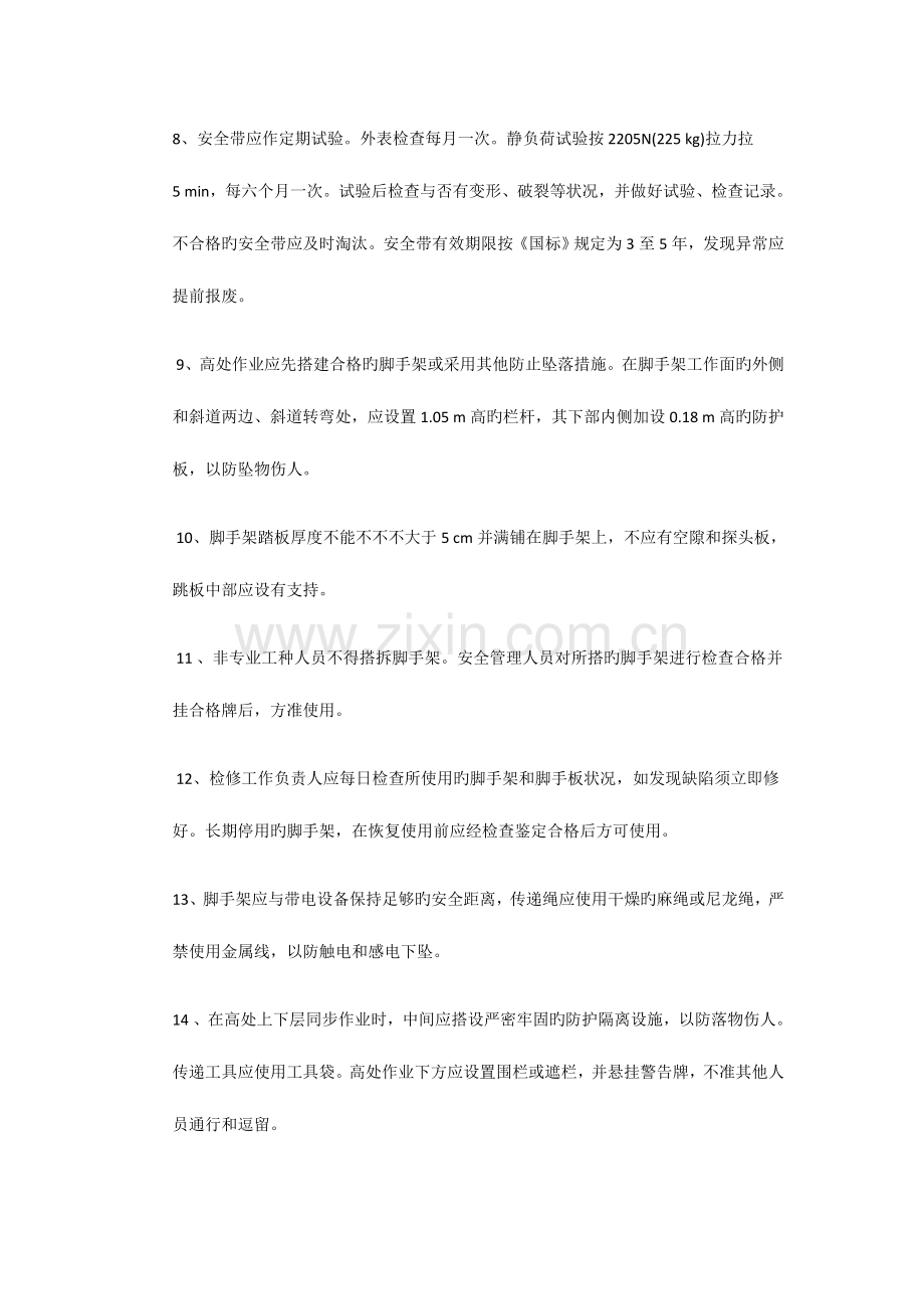 防高处坠落方案.docx_第2页