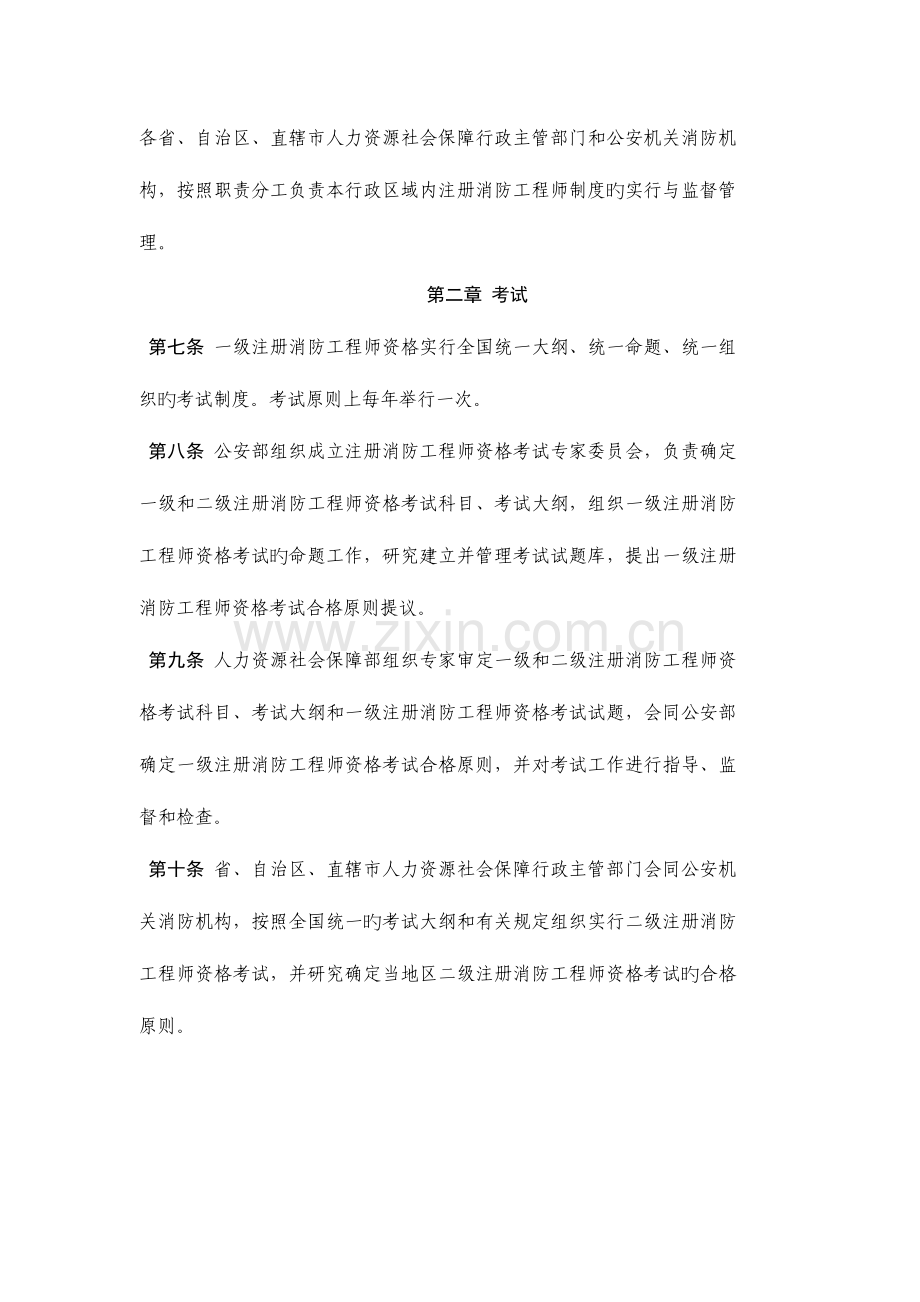 2023年注册消防工程师制度暂行规定.doc_第2页