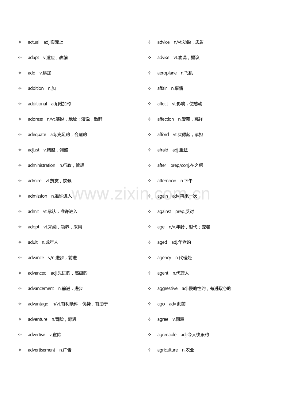 上海高考英语词汇手册列表.doc_第2页