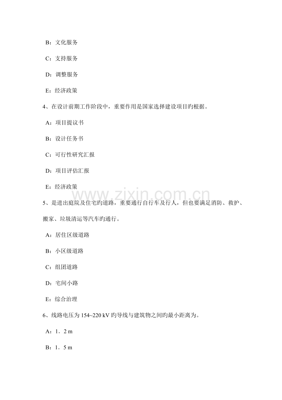 2023年宁夏省城市规划师规划原理精讲城市的物质社会和产业构成考试试题.doc_第2页