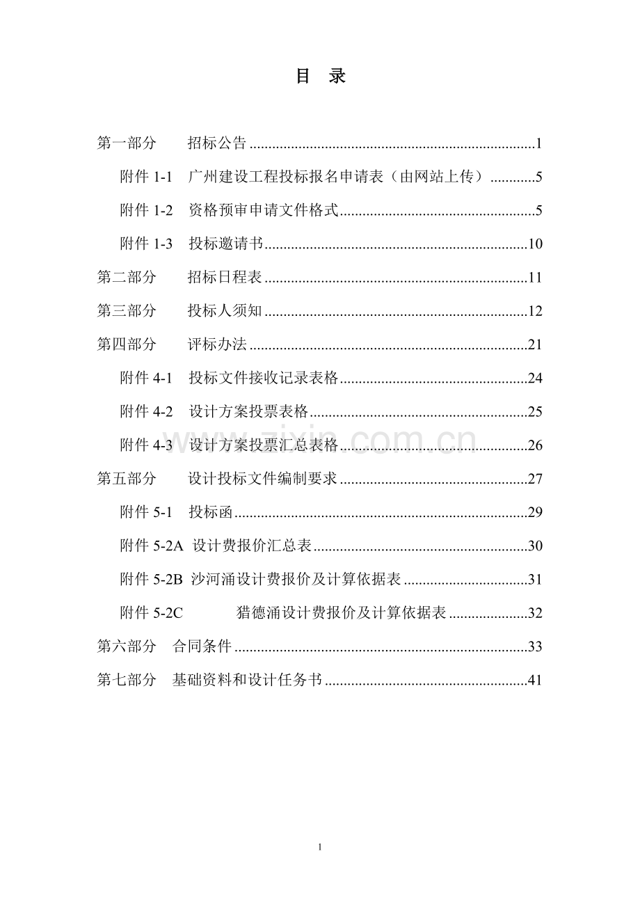 猎德涌截污工程景观方案设计.doc_第2页