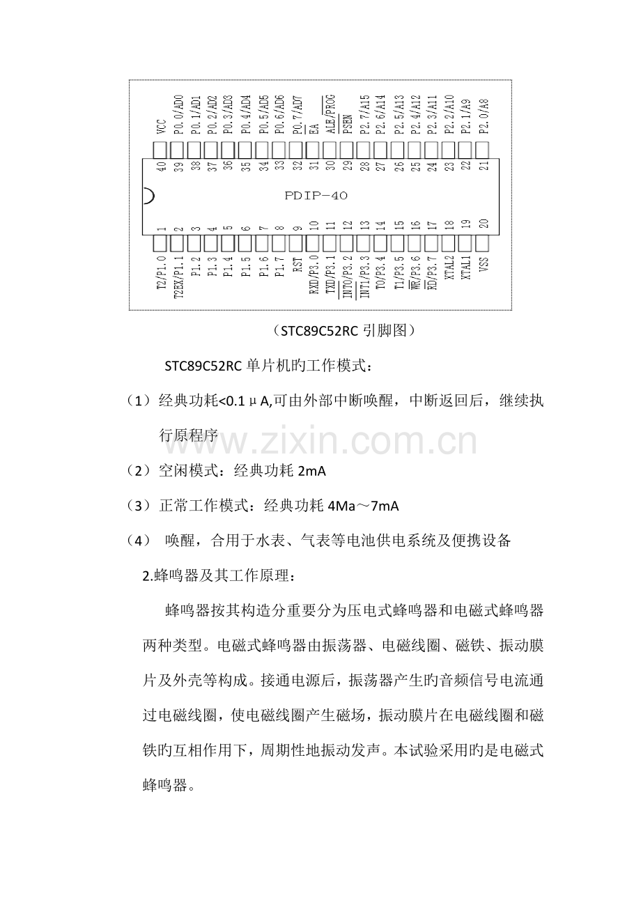 单片机课程设计报告利用蜂鸣器播放音乐.doc_第3页