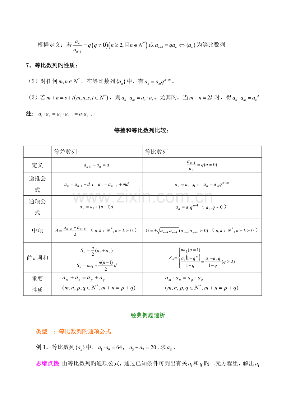 2023年等比数列知识点总结与典型例题答案.doc_第2页