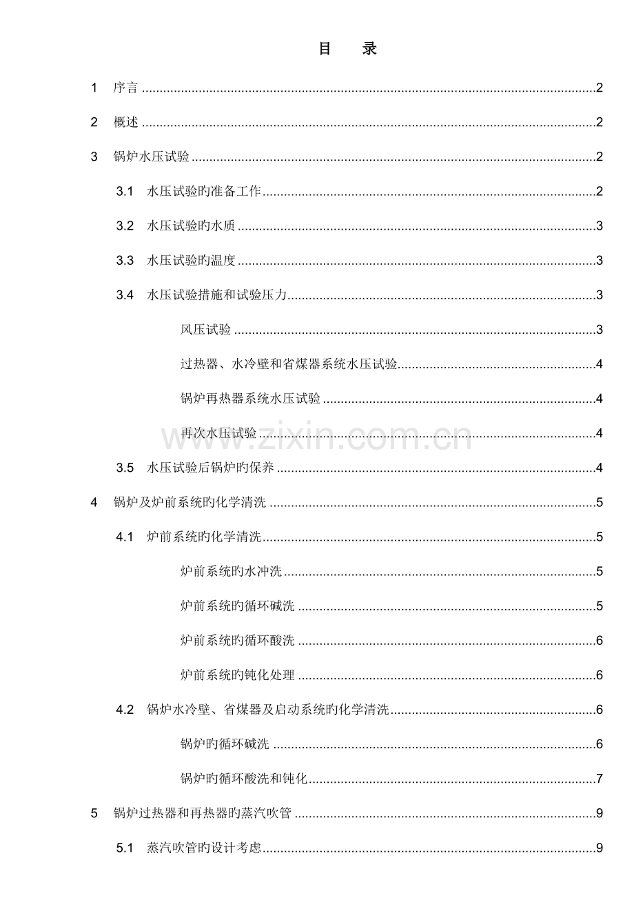 锅炉说明书水压试验化学清洗和蒸汽吹管全解.doc_第2页