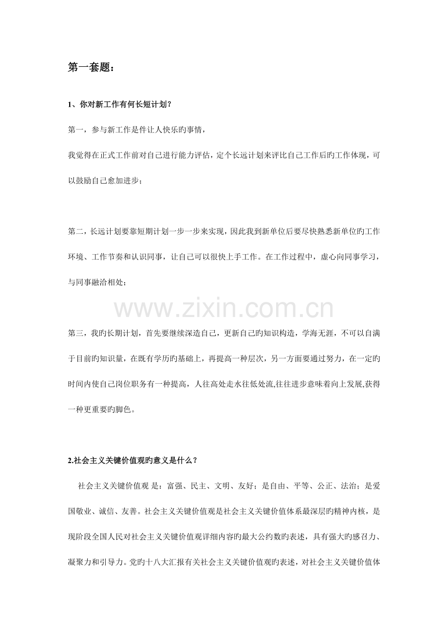 2023年辅警面试考试题.doc_第1页