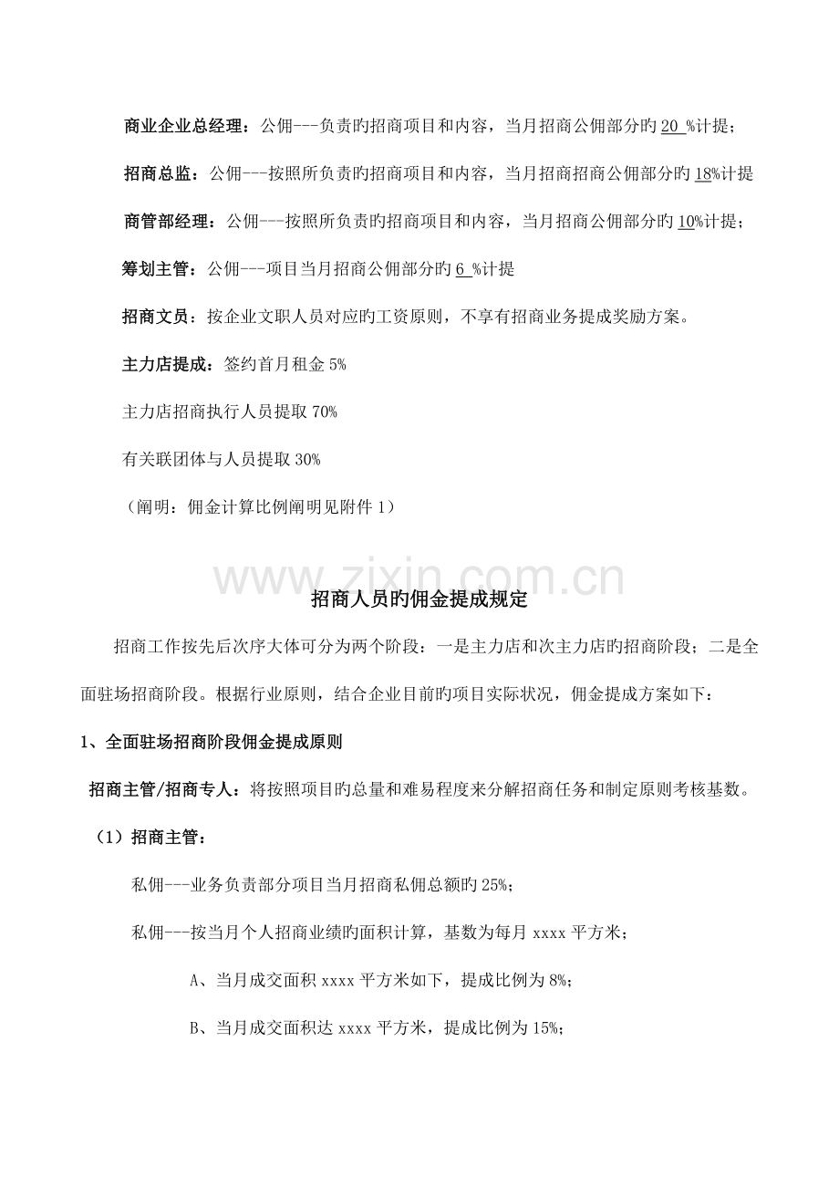 招商人员提成奖励方案.doc_第3页