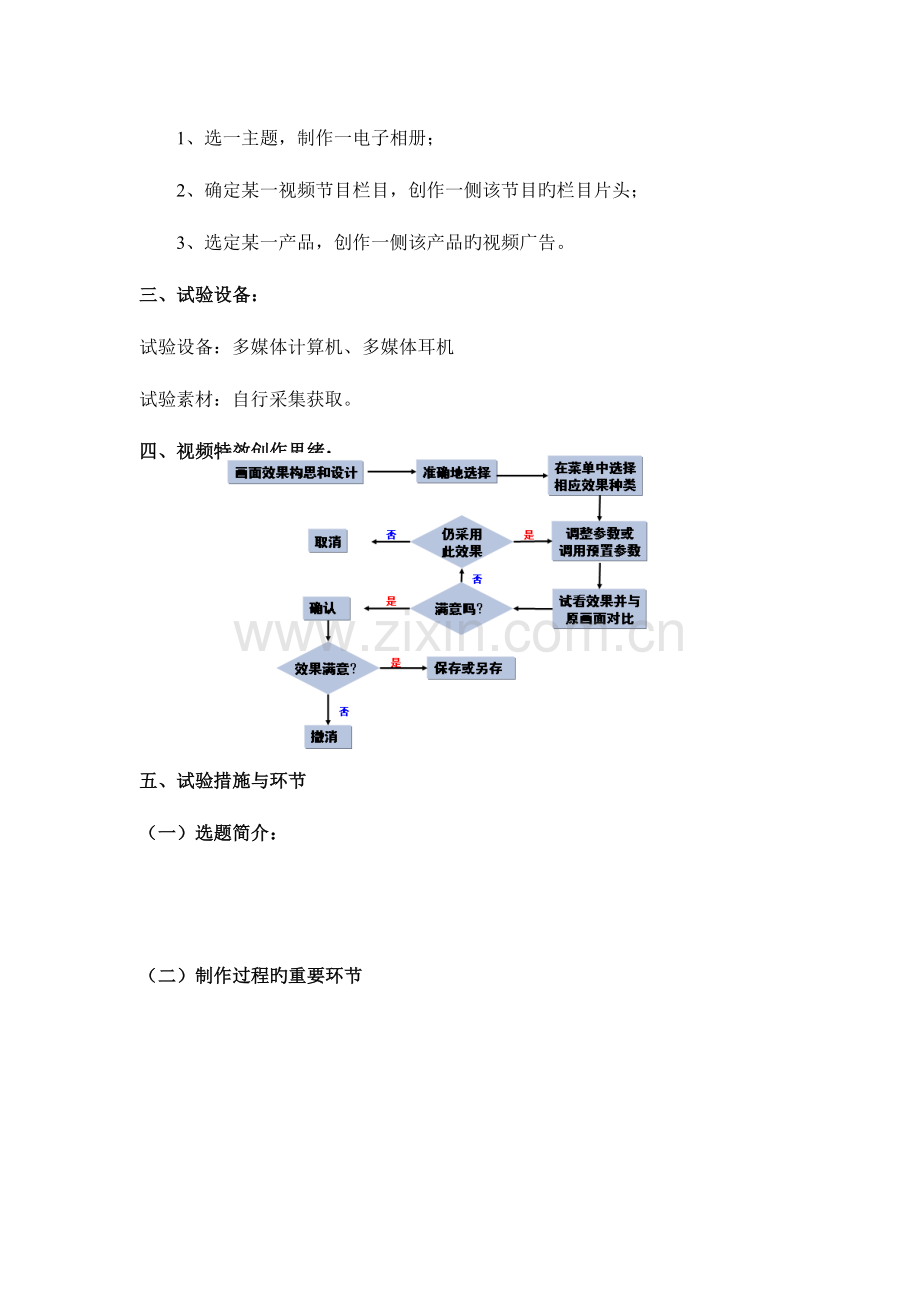 2023年实验三数字视频特技制作实验报告.doc_第3页