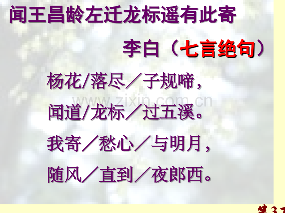 《诗五首》(语文版七年级上)30课省名师优质课赛课获奖课件市赛课一等奖课件.ppt_第3页