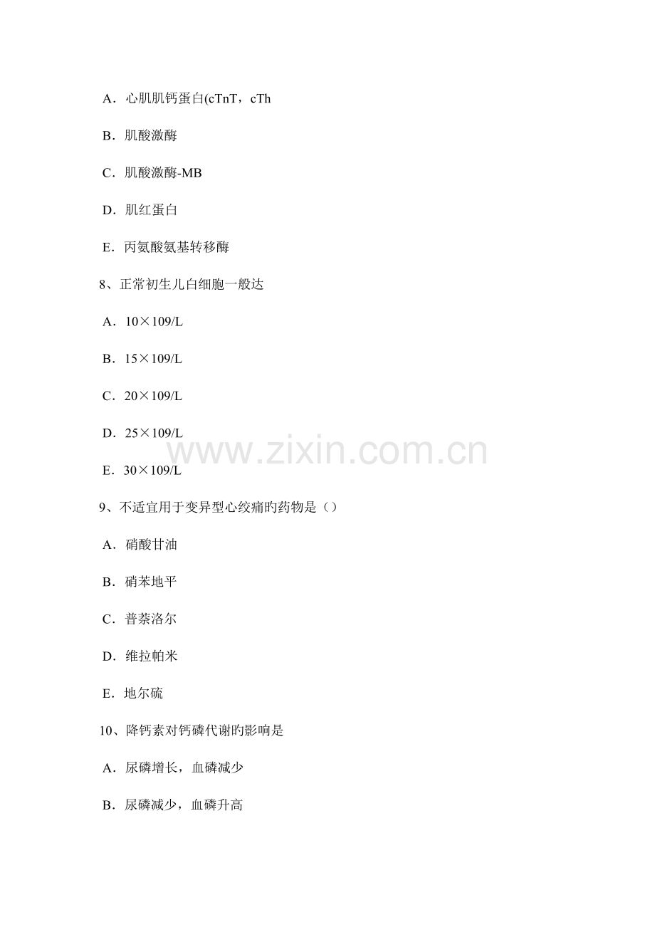 2023年广东省临床医学检验师考试试题.docx_第3页