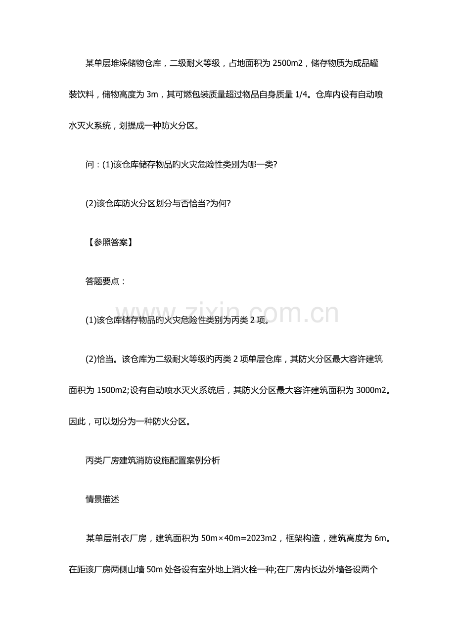 2023年一级消防工程师《案例分析》考前习题.docx_第2页