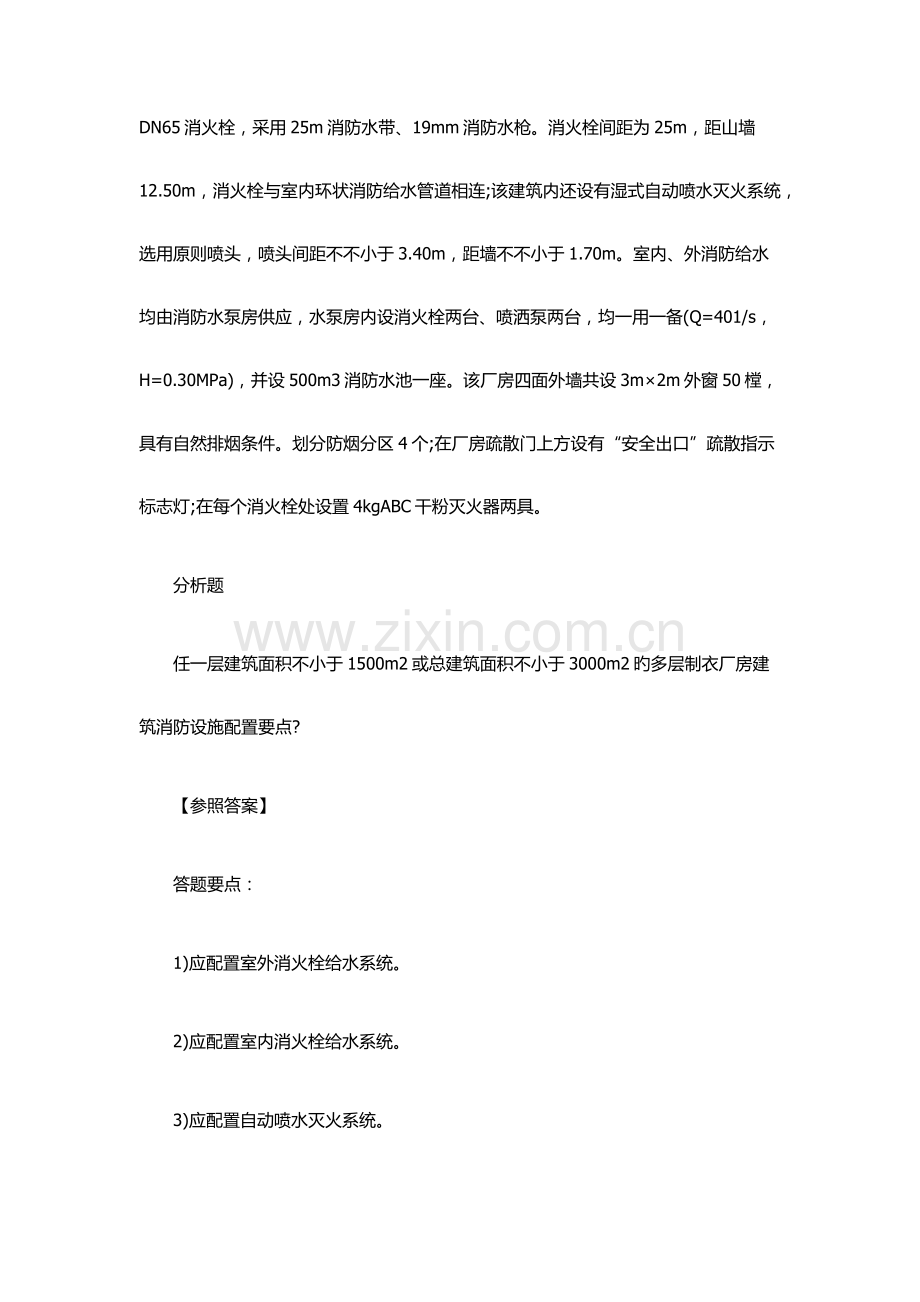 2023年一级消防工程师《案例分析》考前习题.docx_第3页