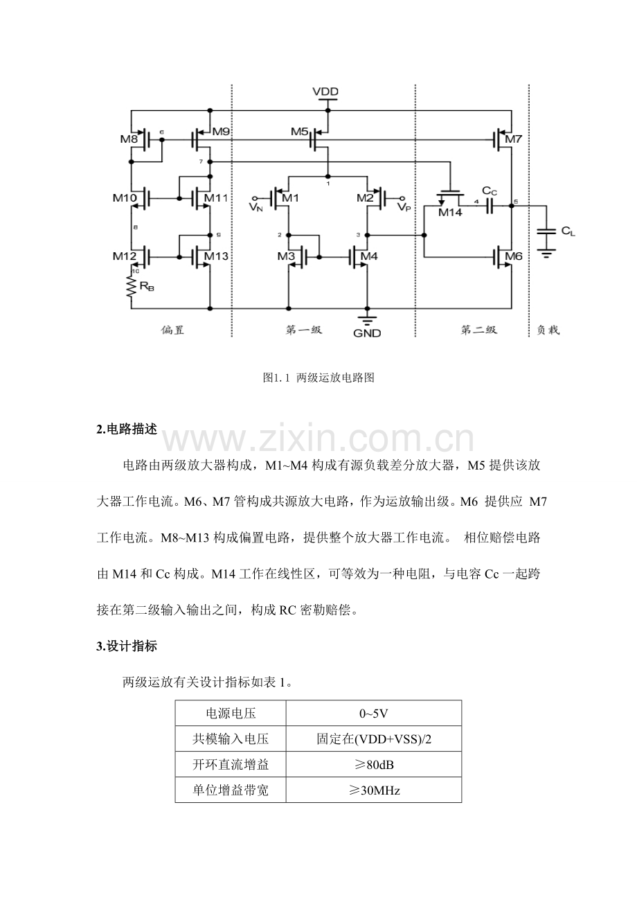 2023年CMOS二级运算放大器设计.doc_第2页