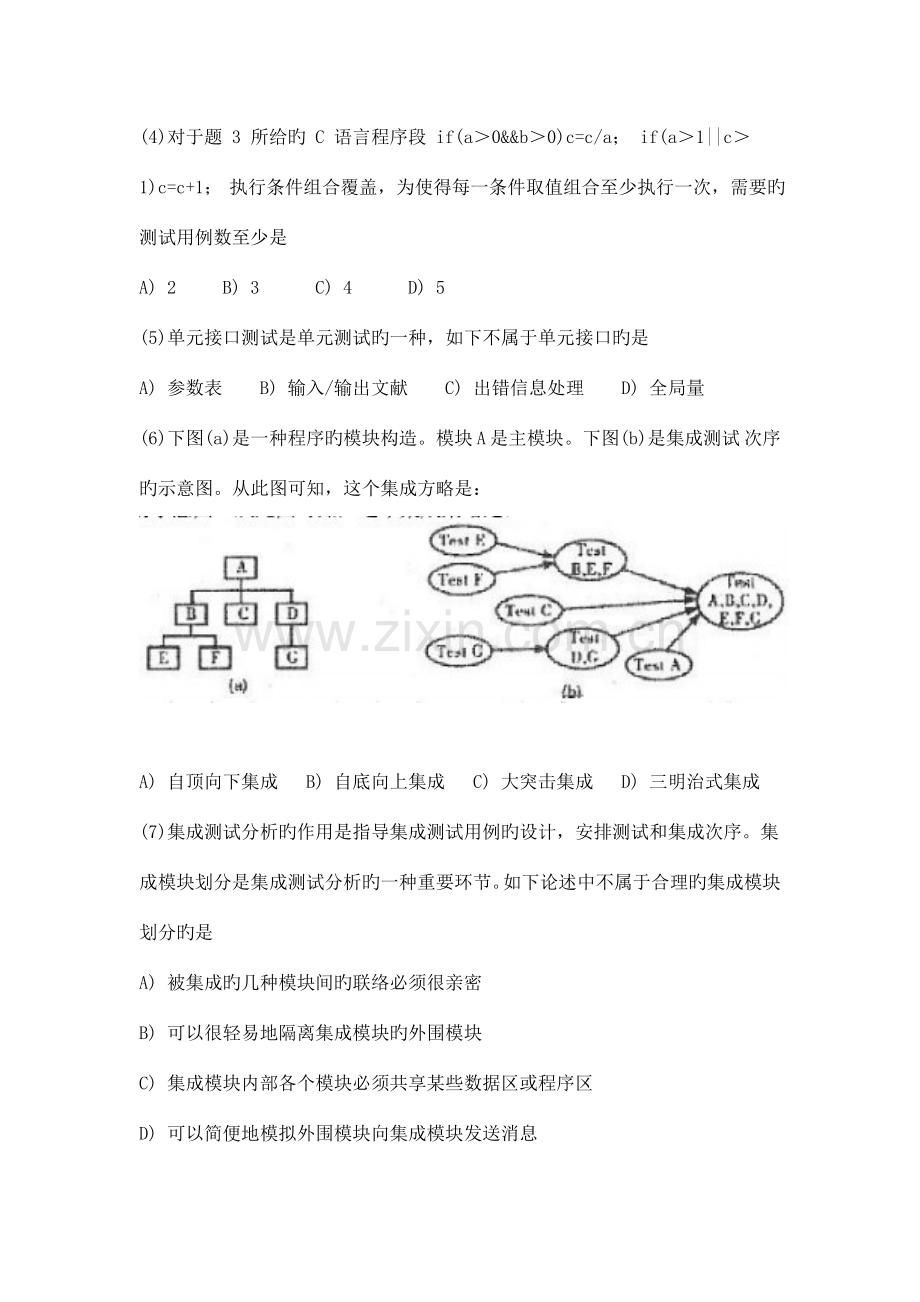 2023年计算机等级考试四级软件测试工程师笔试真题及答案.docx_第2页