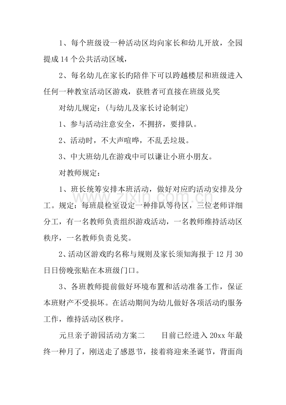 元旦亲子游园活动方案.docx_第2页