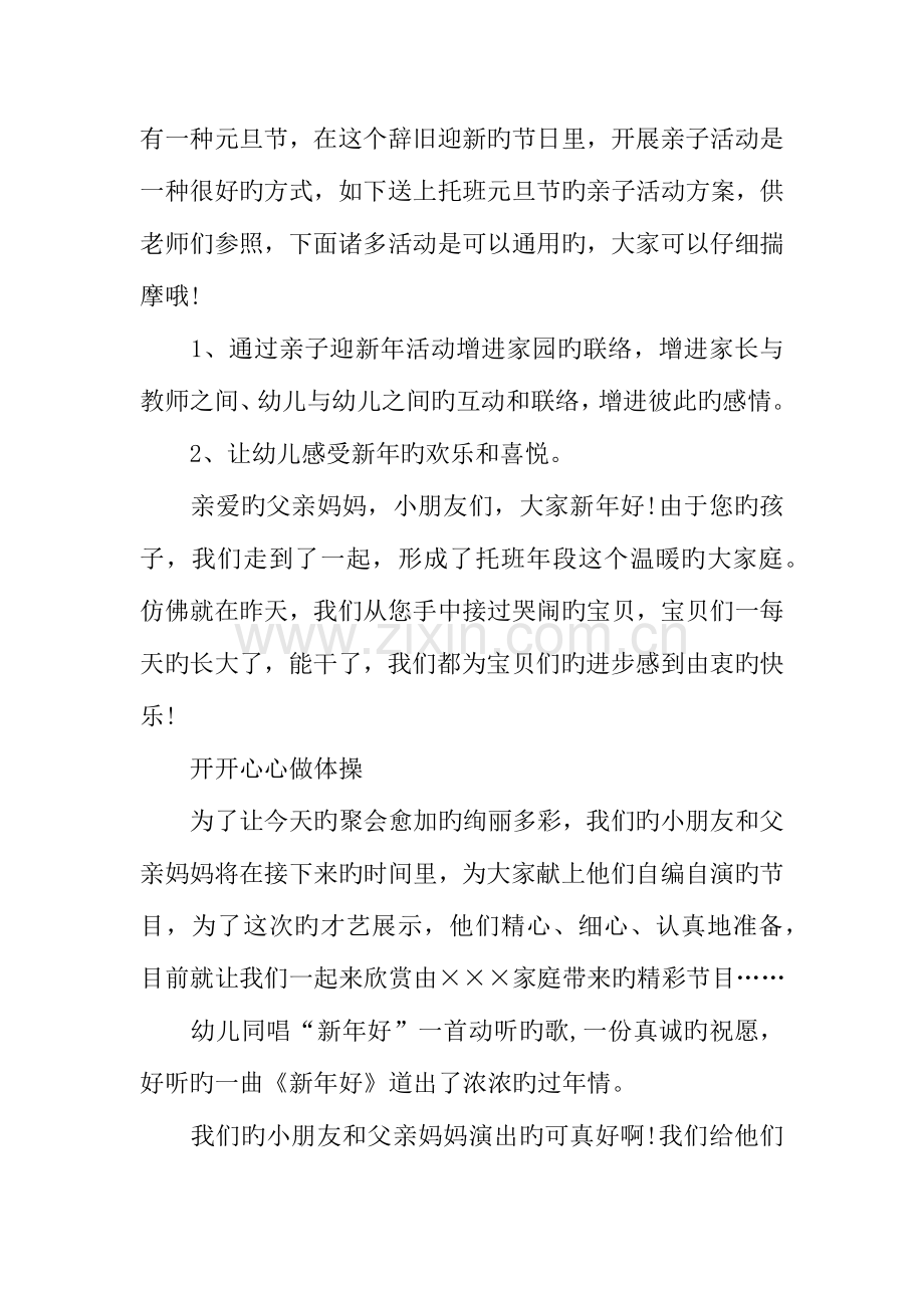 元旦亲子游园活动方案.docx_第3页