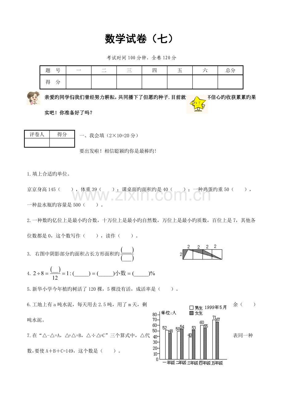 2023年小升初数学毕业模拟测试卷9.doc_第1页