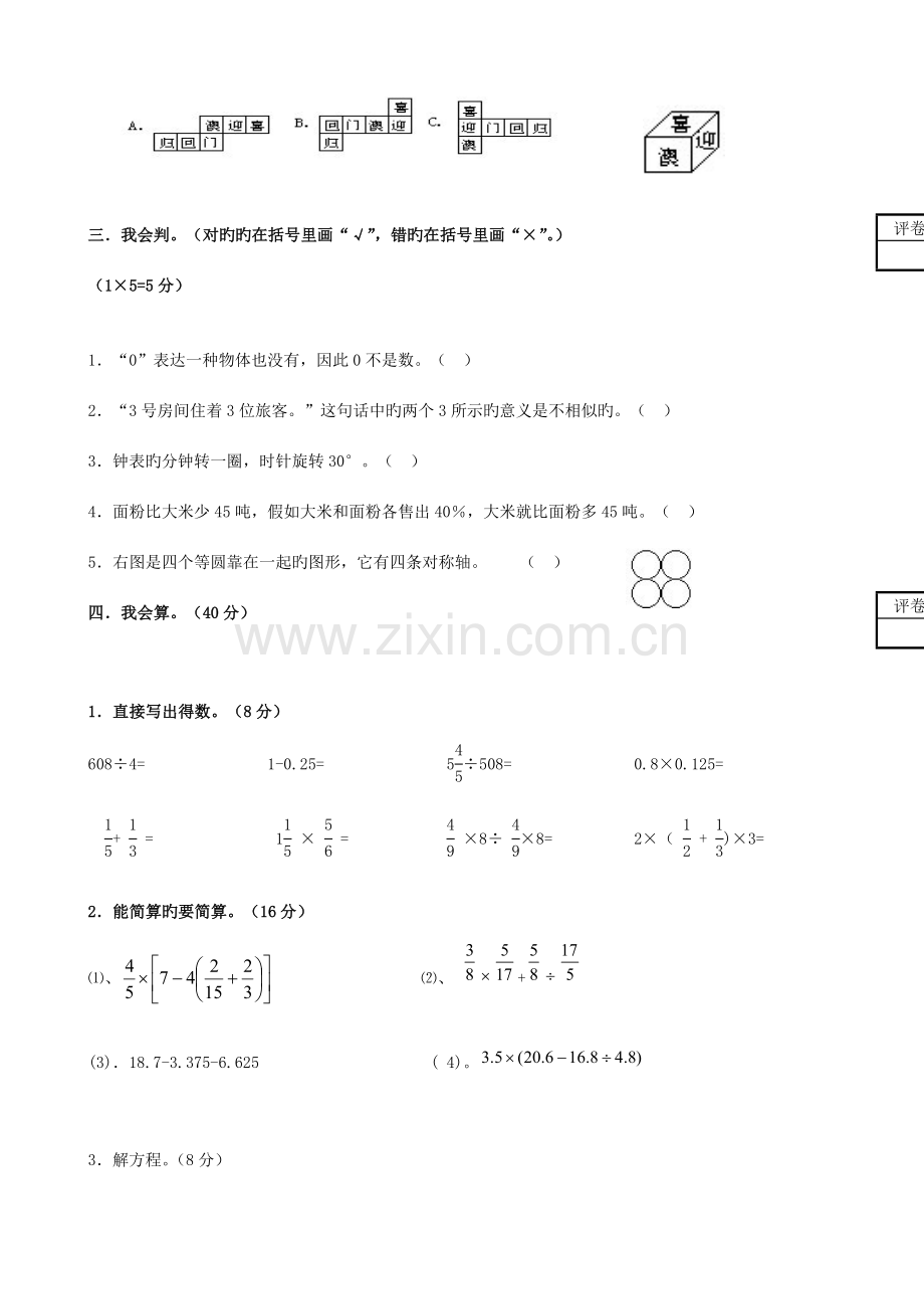 2023年小升初数学毕业模拟测试卷9.doc_第3页