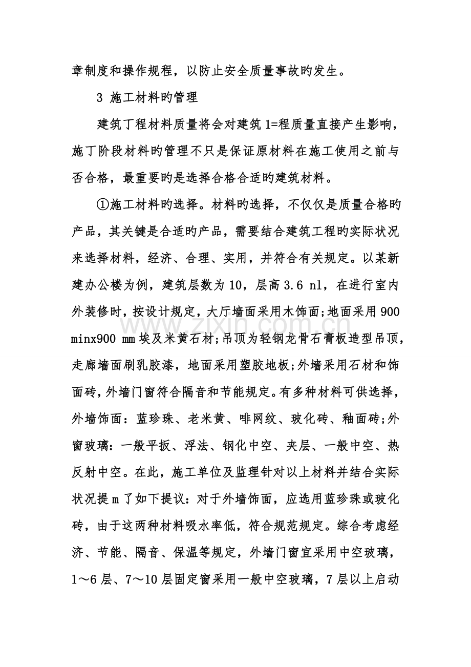 建筑学中级职称.doc_第3页