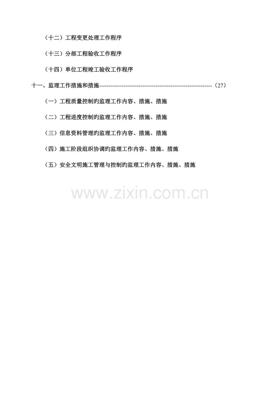 内装饰装修监理规划.doc_第3页