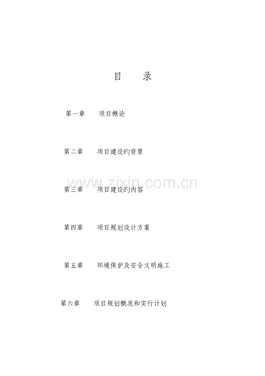 城区排水雨水清淤工程实施方案为.docx_第1页