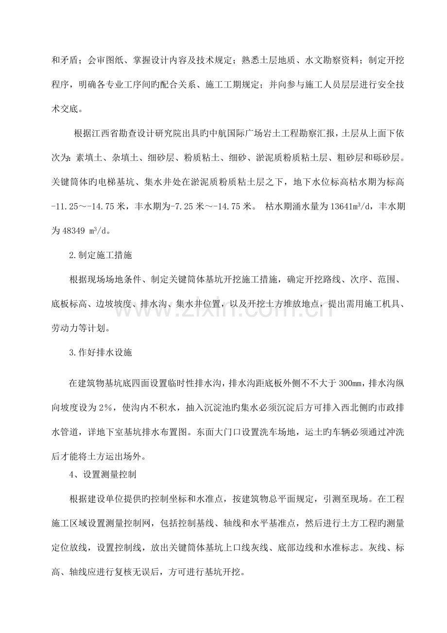 中航核心筒体土方施工方案.doc_第2页