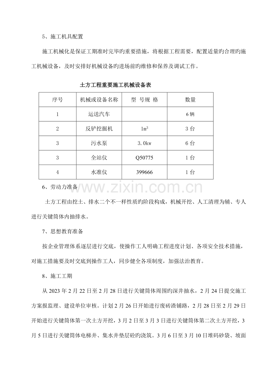 中航核心筒体土方施工方案.doc_第3页