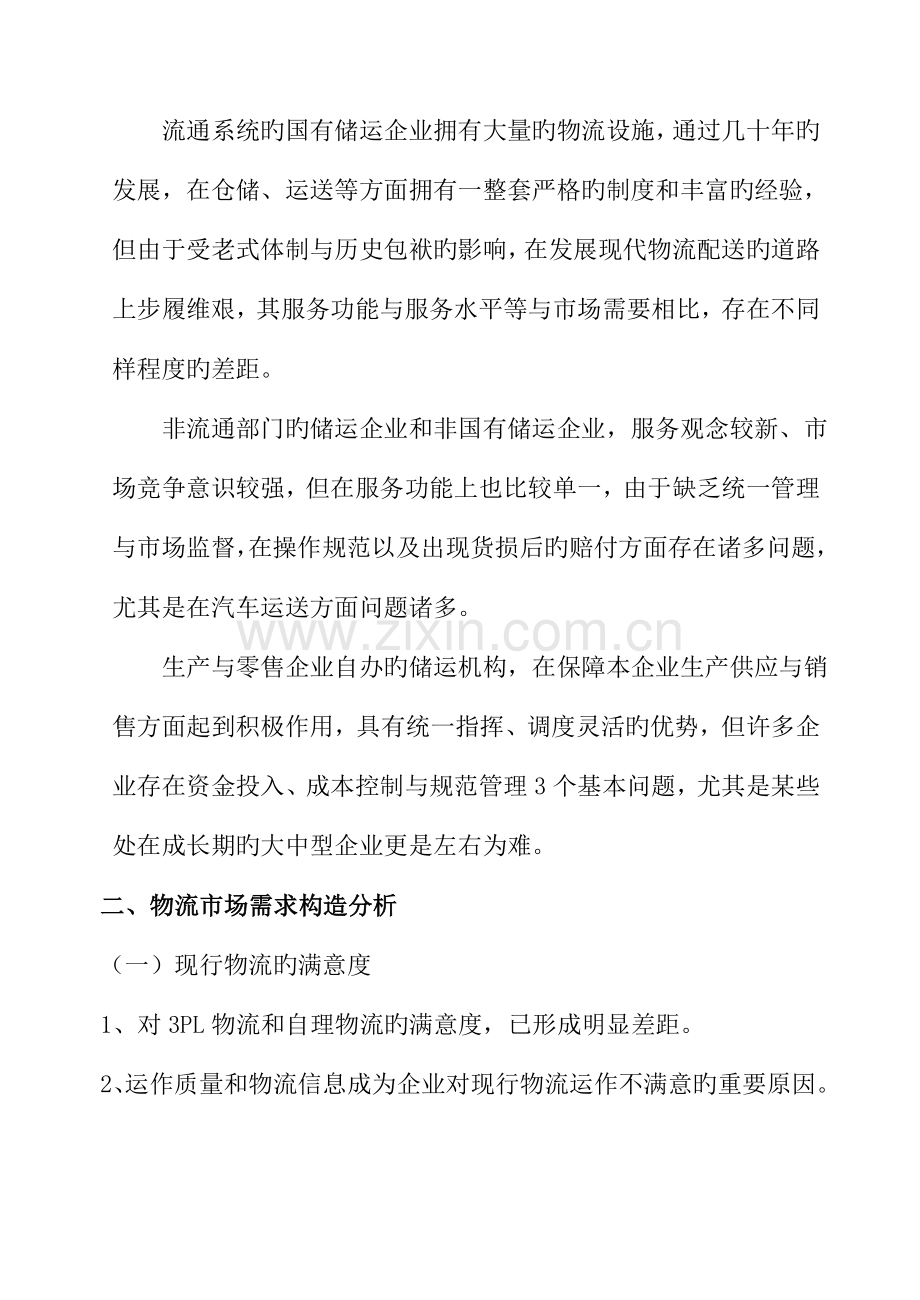 开发区职业中专物流专业调整方案.doc_第2页