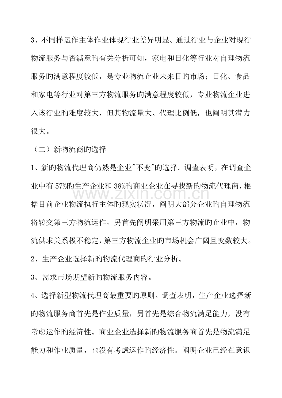 开发区职业中专物流专业调整方案.doc_第3页