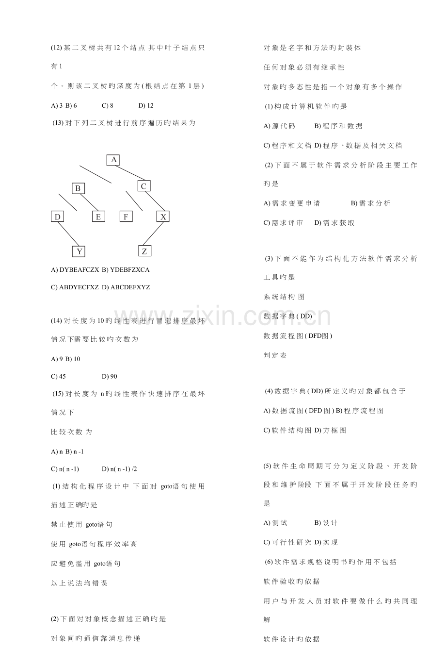 2023年选择题真考题库及高频考点速记二级MSOffice高级应用.docx_第2页