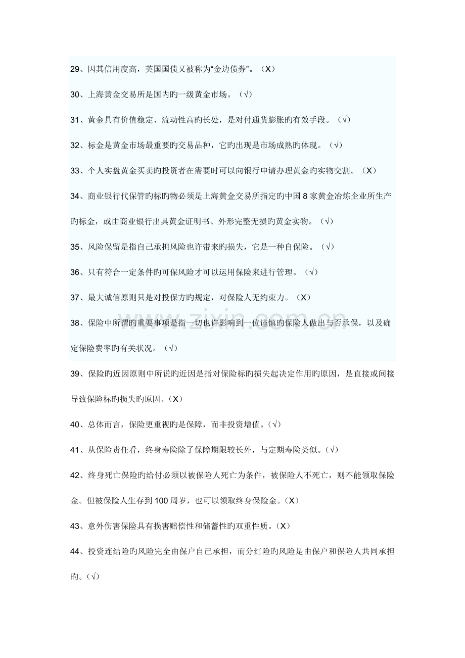 2023年上半年银行从业资格考试个人理财真题.doc_第3页