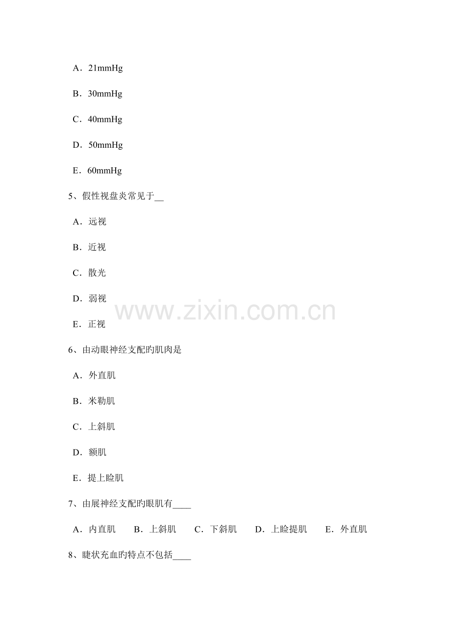 2023年安徽省主治医师眼科学中级职称考试试题.docx_第2页