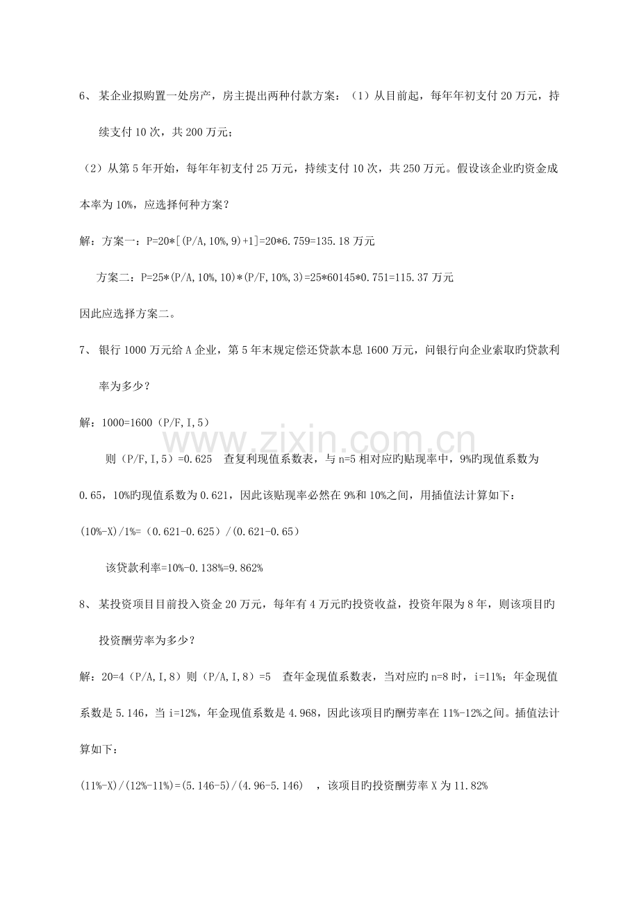 2023年春新版电大财务管理形成性考核册参考答案.doc_第2页