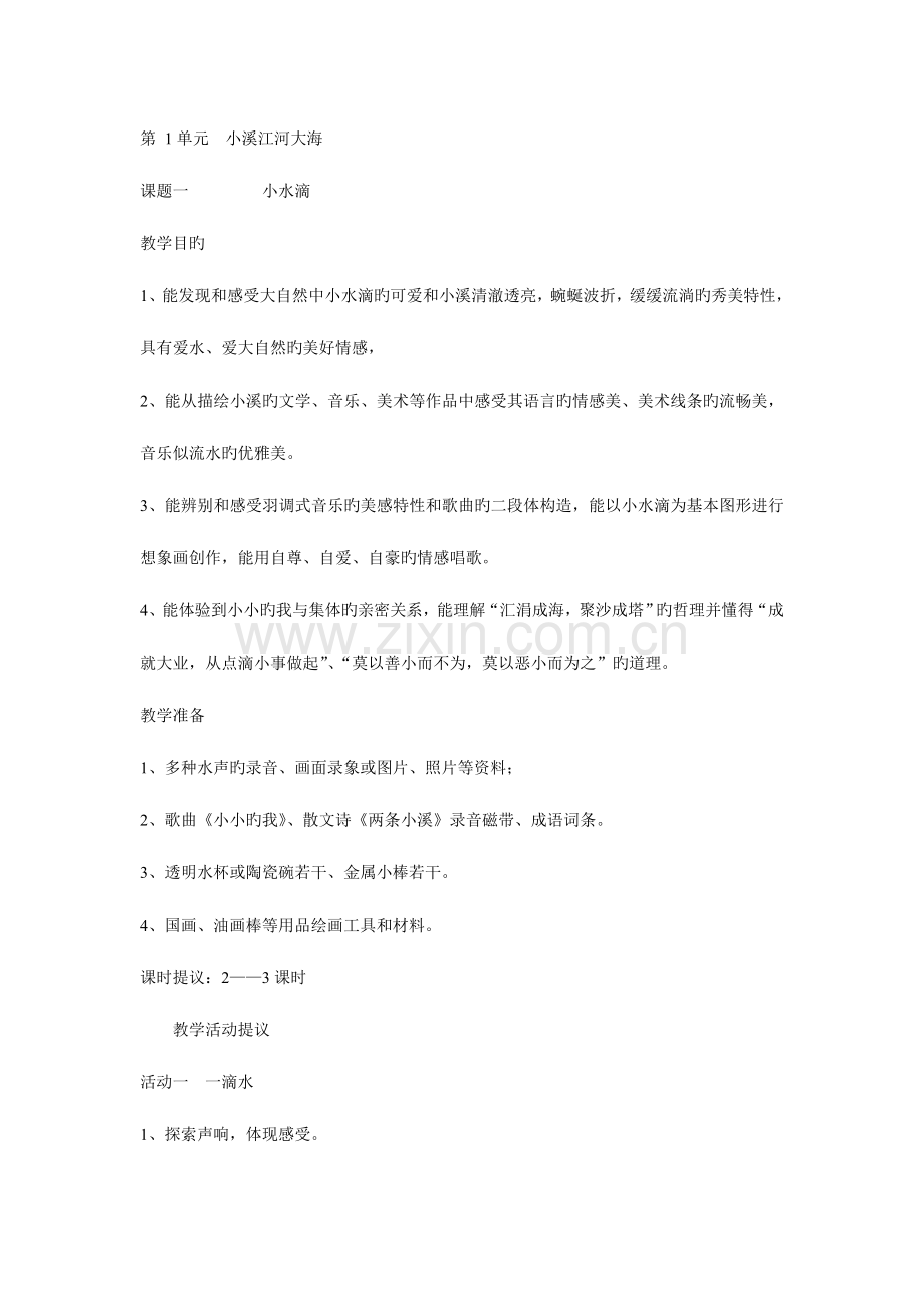 2023年教科版小学艺术四年级下册全册教案音乐.doc_第1页