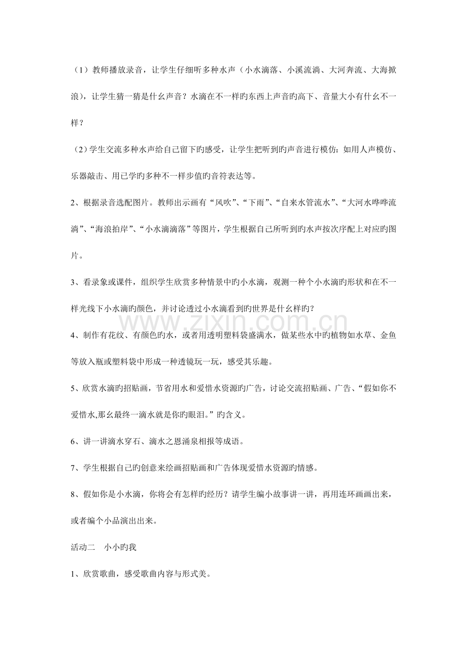 2023年教科版小学艺术四年级下册全册教案音乐.doc_第2页